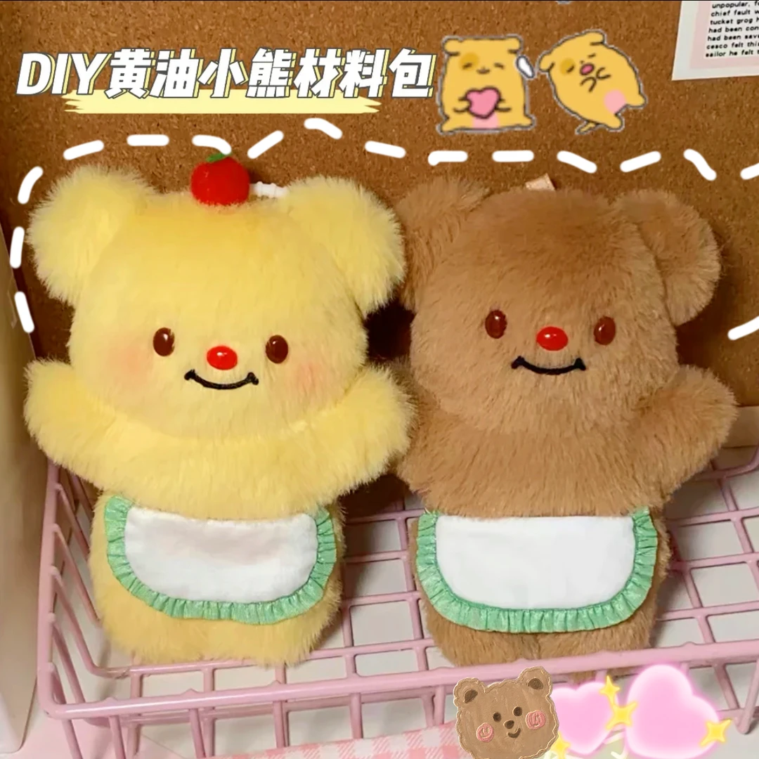 手工iloveyou语音玩偶diy黄油小熊毛绒玩偶吱吱叫材料包情侣礼物