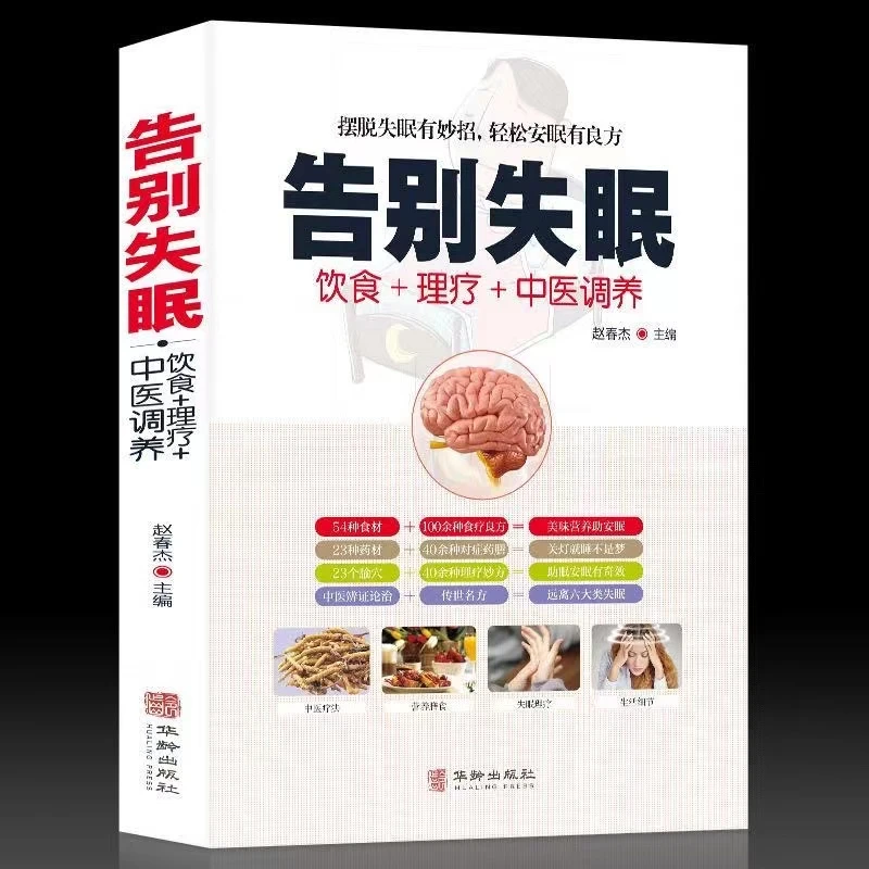 告别失眠 饮食+理疗+中医调养
