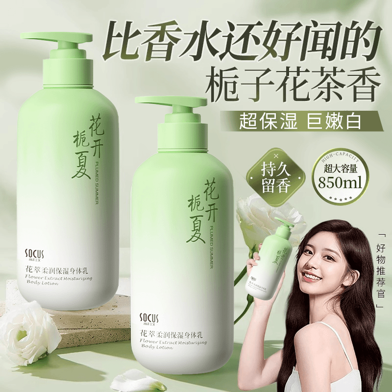 栀子花烟酰胺身体乳保湿滋润香体持久留香秋冬放脱皮女男士通用