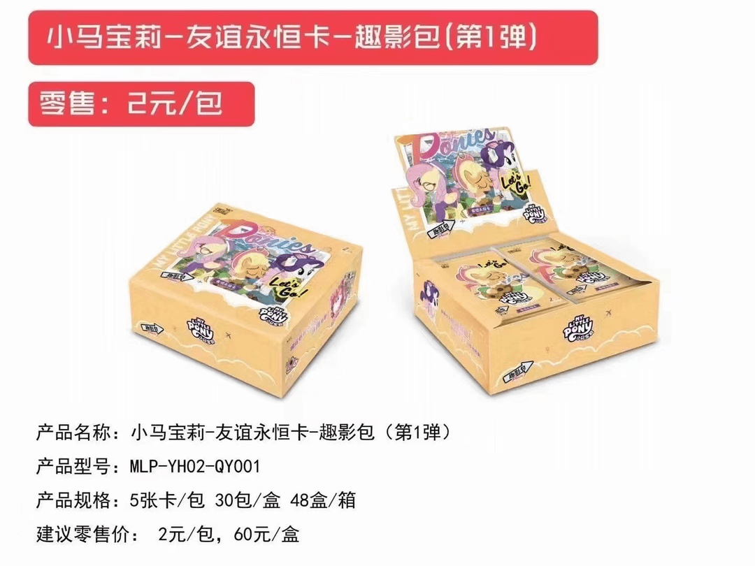 卡游正版 【友谊魔法】 小马宝莉第一弹 趣影-【拆盒】潮玩盲盒（代拆）