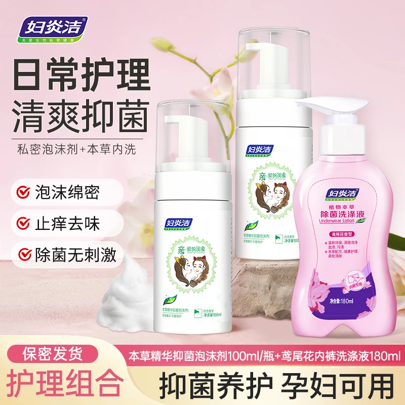 妇炎洁私处护理液女性私密清洗液抑菌泡沫剂温和去味清洁私护便携