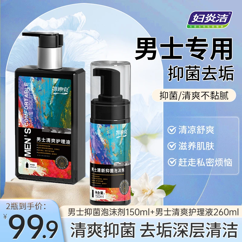 妇炎洁男士私护泡沫剂生殖日常护理植物本草温和抑菌清爽去味便携