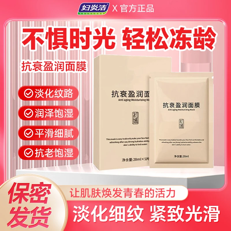 水润抗衰面膜大牌保证