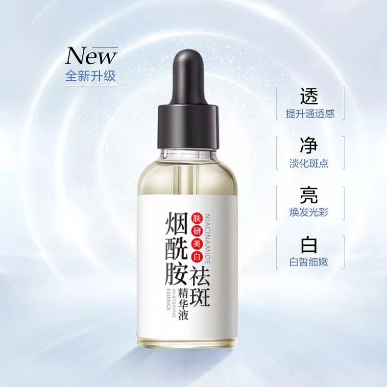 【新人福利】烟酰胺小白瓶精华液原液淡化痘印痘疤补水改善暗黄去黄