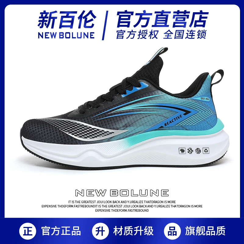NEW BOLUNE/新百伦运动鞋男士专业减震跑步鞋轻便软底竞速跑鞋潮