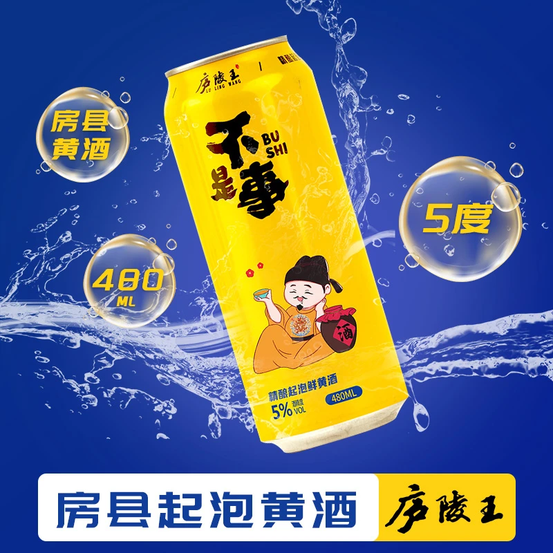 庐陵王起泡黄酒房县气泡酒低度微醺晚安酒单瓶罐听装