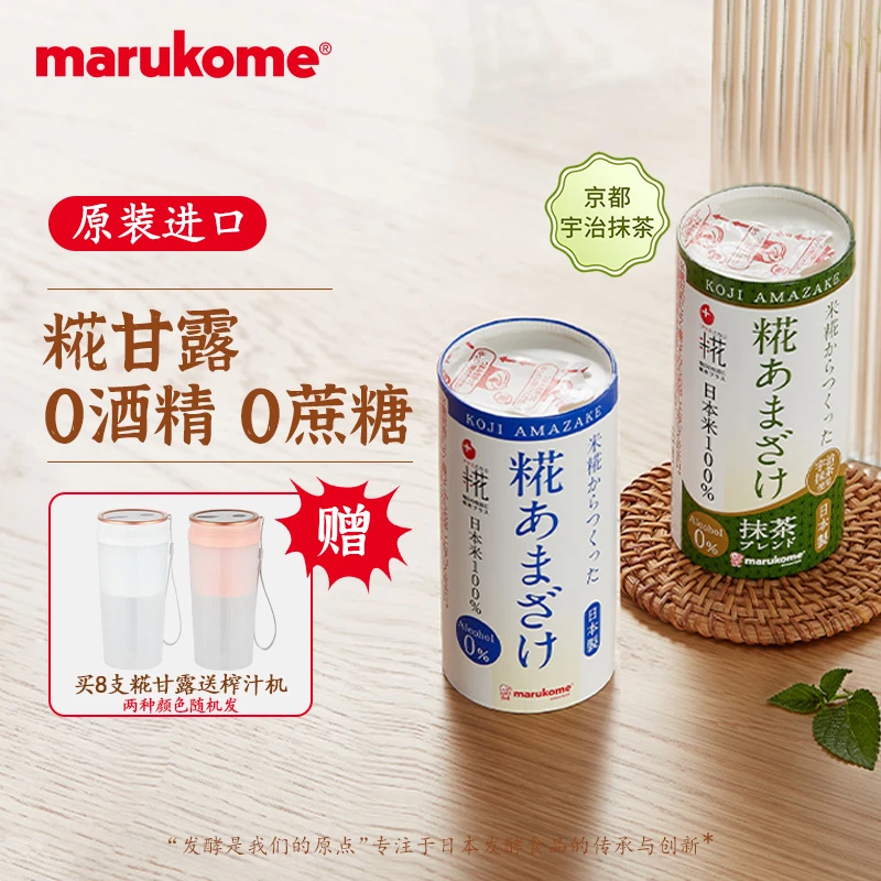 marukome日本原味米花甘露自然发酵无酒精进口大米甜饮料临期商品