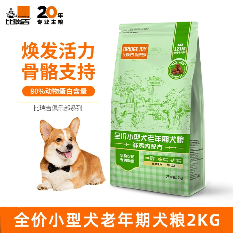 比瑞吉俱乐部狗粮小型犬通用型7岁以上老年犬老狗专用营养狗粮2kg