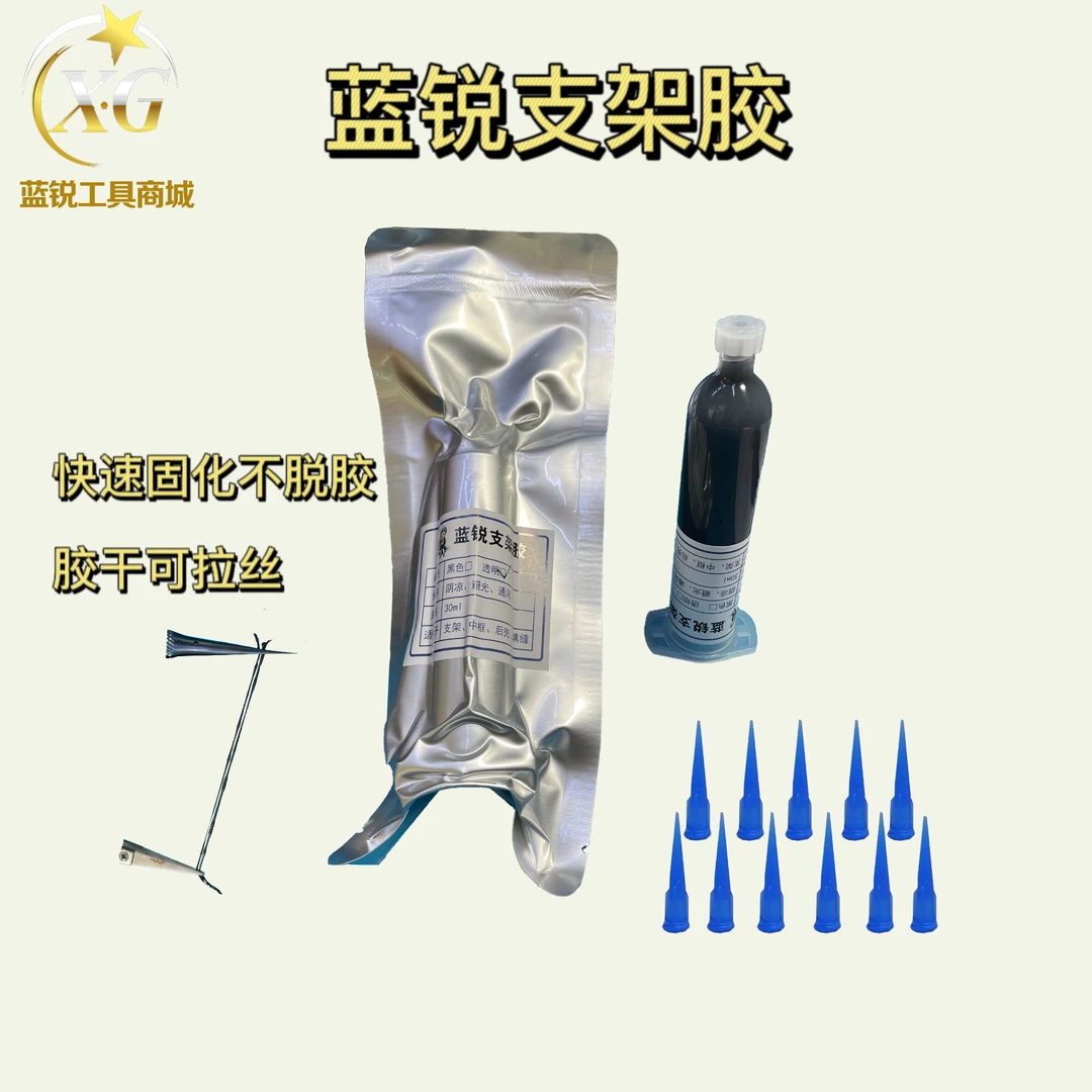 手机屏幕胶水支架胶快速固化透明黑色填缝胶防水胶美缝胶强力胶水