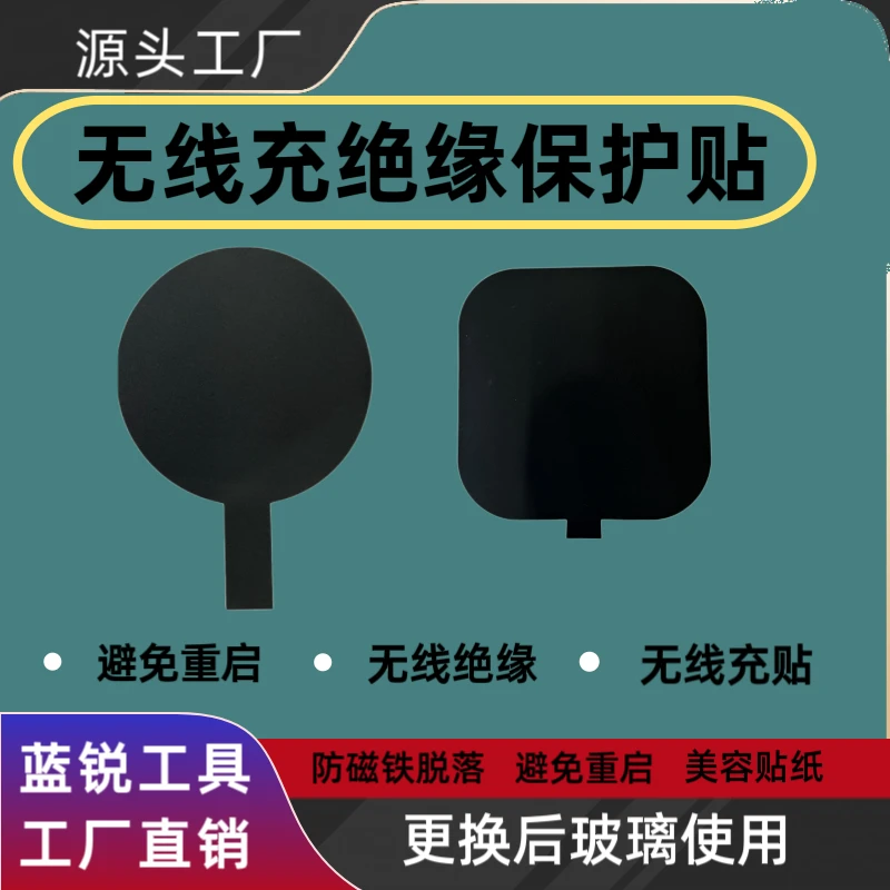 苹果无线充保护贴纸适用于8-15系列更换后玻璃绝缘贴防止磁铁脱落