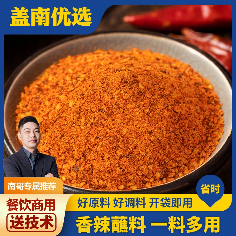 【南哥直播专属-福袋】香辣蘸料干碟|200g*1袋