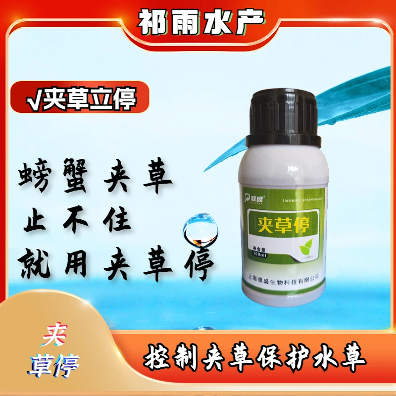 《夹草停》水韭菜苦草被螃蟹夹上浮止不住水浑水浓缺氧透明度低安全