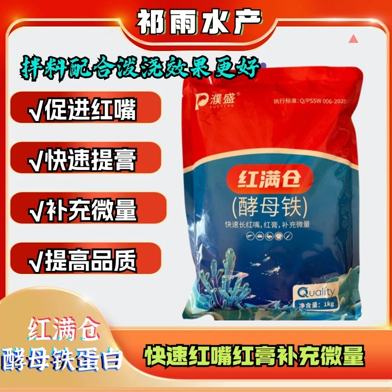 《满仓红》酵母铁蛋白红嘴红膏育肥增膏补充微量元素加快硬壳补铁