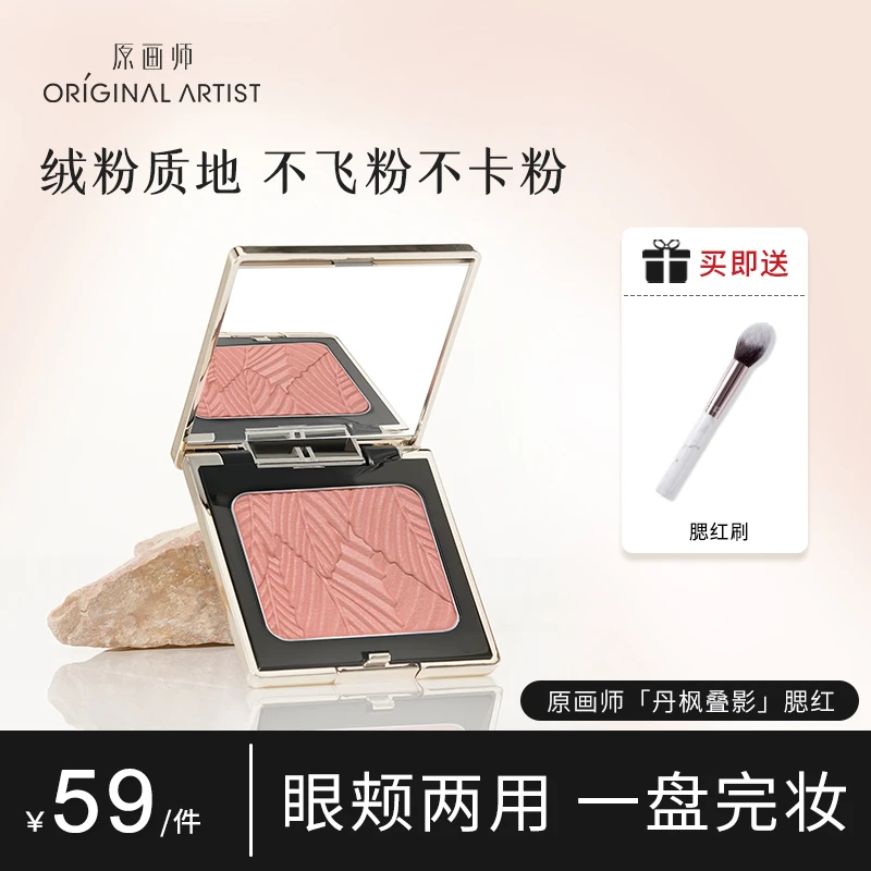原画师丹枫叠影腮红提气色修轮廓提亮肤色腮红胭脂哑光显色一体盘