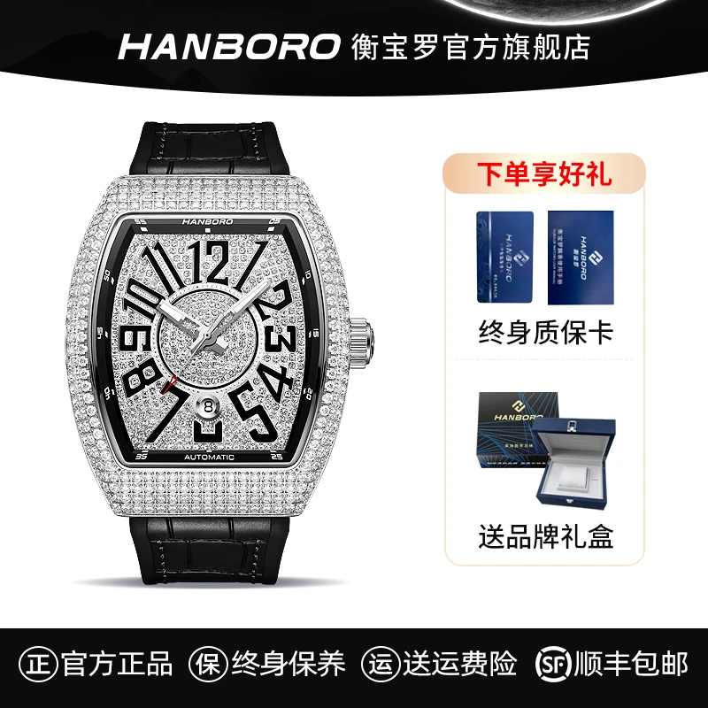 衡宝罗HANBORO满天星系列男士满钻全自动机械手表防水腕表9029-2