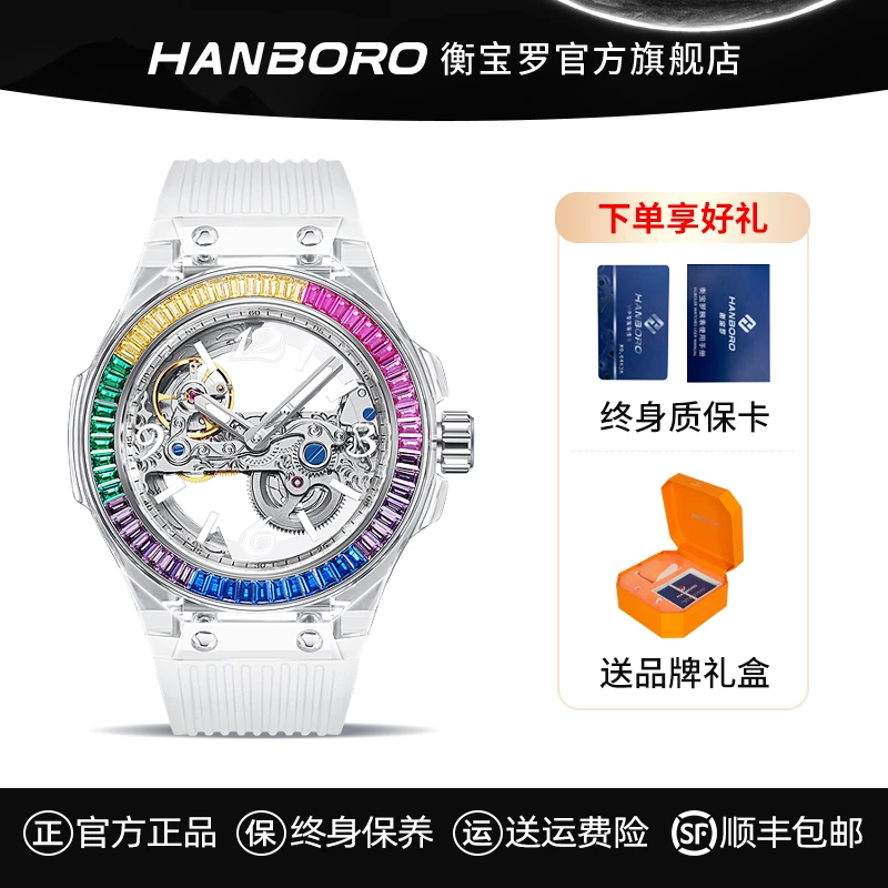 HANBORO衡宝罗全自动机械表时尚情侣手表透明镂空百搭手表男女