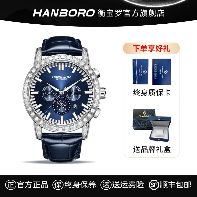 HANBORO衡宝罗多功能表王系列男士时尚全自动机械手表
