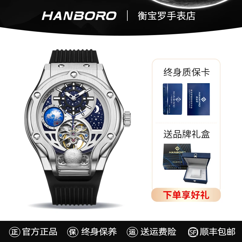 HANBORO衡宝罗三体星空系列全自动镂空机械表百搭夜光机械手表