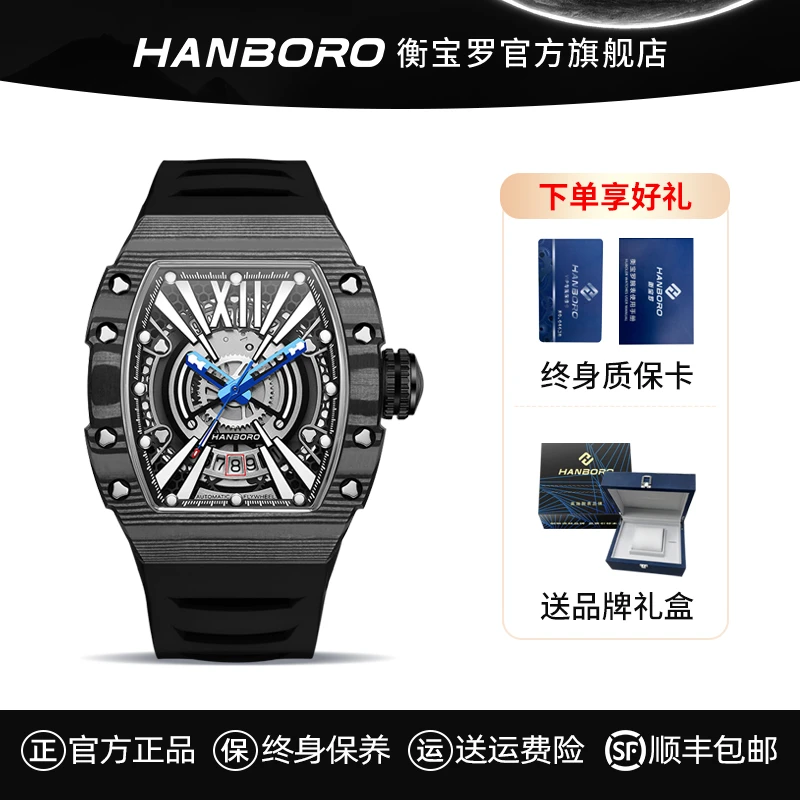 HANBORO衡宝罗碳纤维酒桶型男士时尚潮流全自动机械手表