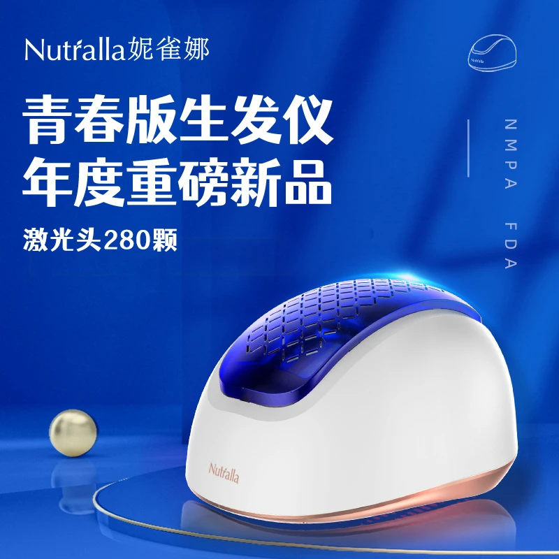 Nutralla/妮雀娜半导体激光治疗仪280颗生发仪生发帽理疗仪针对脂溢性脱发雄脱遗传性脱发促进脱发患者头发生长