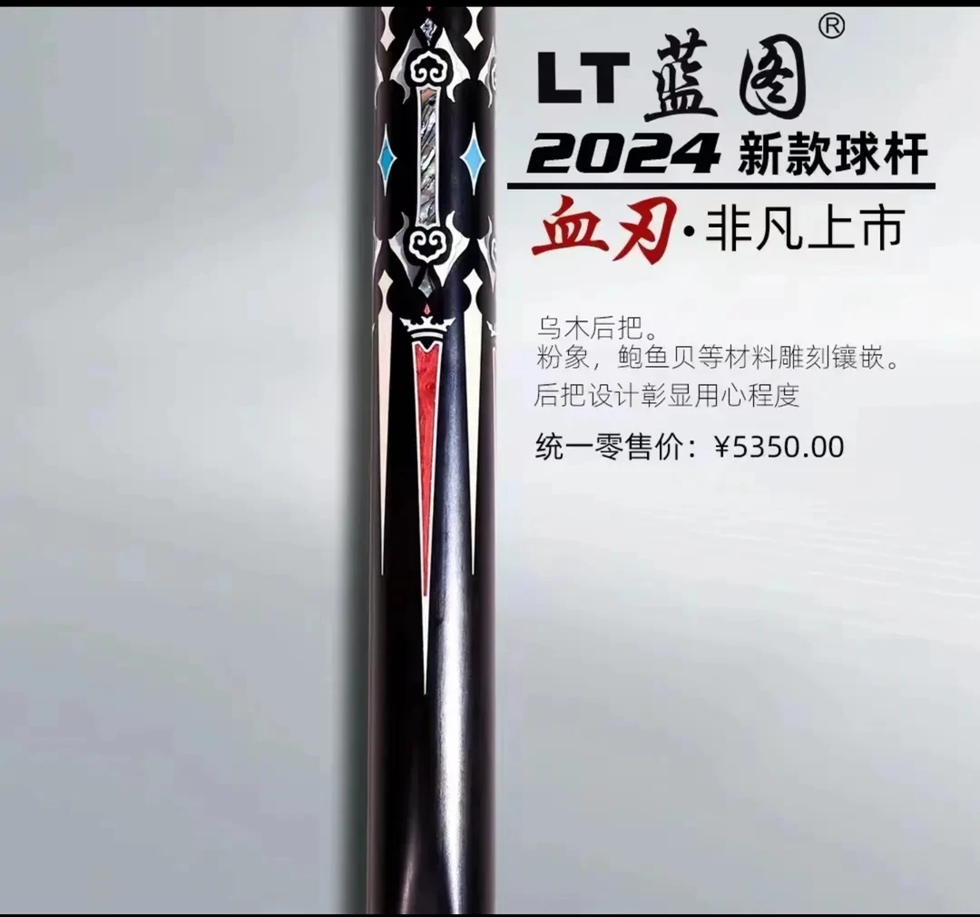 LT蓝图台球杆血刃小头杆斯诺克台球杆手工杆正品保证顺风包邮