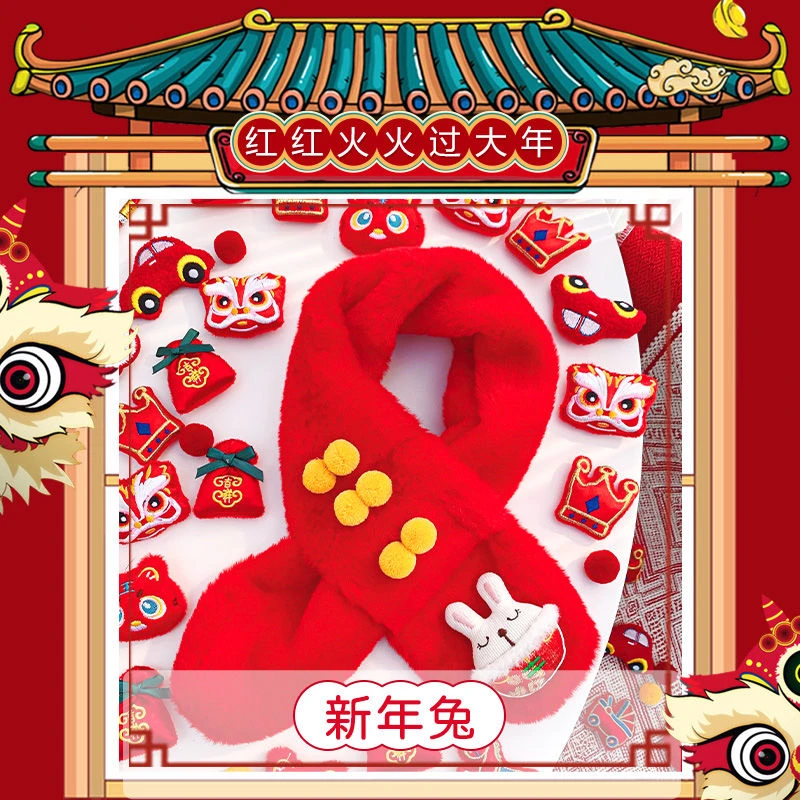 加绒新年喜庆围脖秋冬新款儿童毛绒加厚婴幼儿宝防风保暖卡通虎年