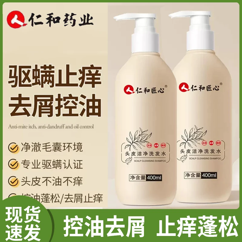 人仁和匠二硫化硒毛囊洗发水持去屑止痒头皮控油洗发水爽清学生党