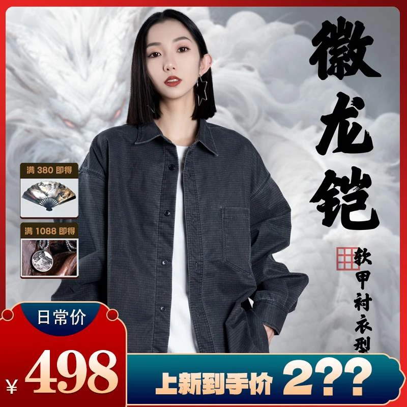 【徽龙铠】-现-春秋冬宽松长袖双层秋季时尚衬衣休闲外套衬衫薄款