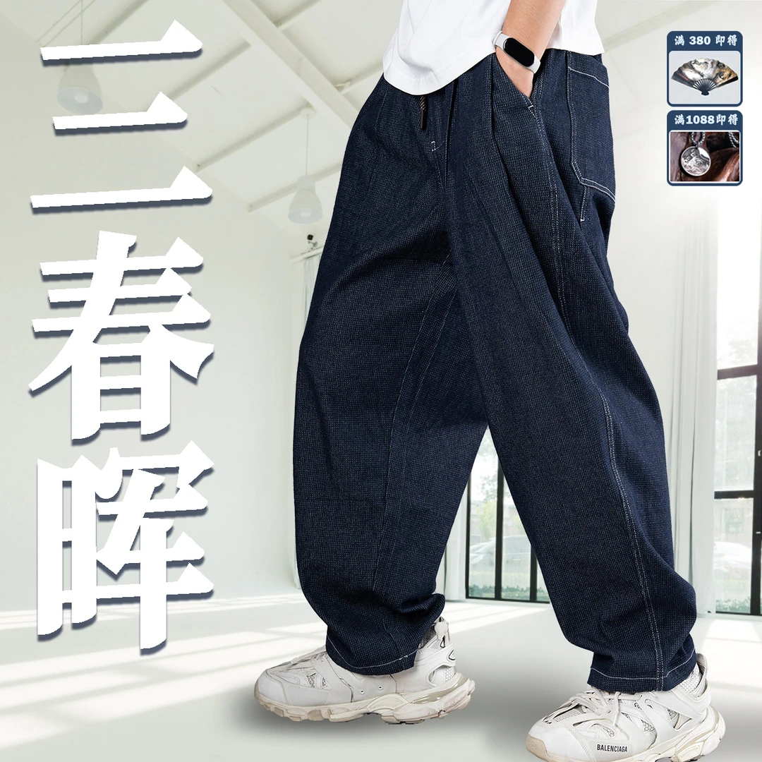 【三春晖】-国潮原创宽松大码男女同款休闲裤「cleanfit」