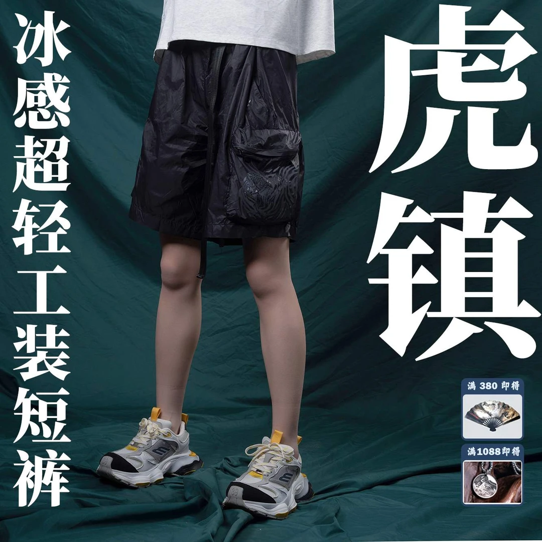 【虎镇短裤】-夏季冰感工装透气国潮时尚黑色休闲短裤ins