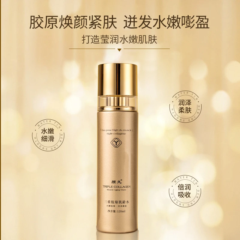 颜九三重胶原肌龄水精华