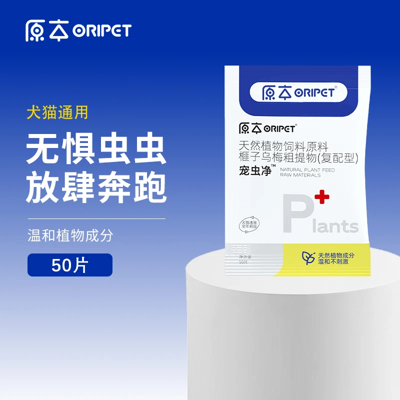 原本宠虫净宠物驱虫猫狗通用植物提取内外同驱遛狗泰迪布偶