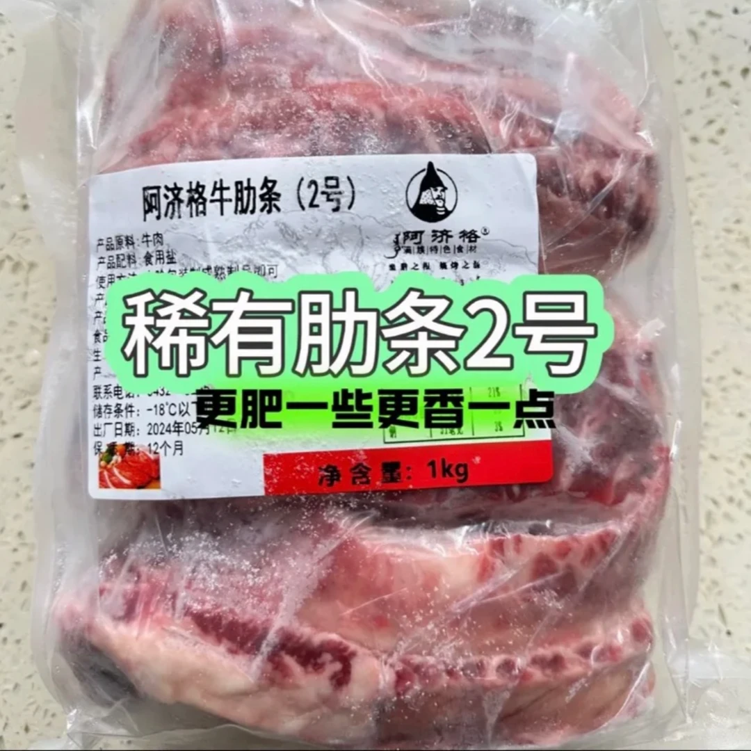阿济格谷饲稀有牛肋条2号，更肥也更香，谷饲不注水煎烤炖煮都合适