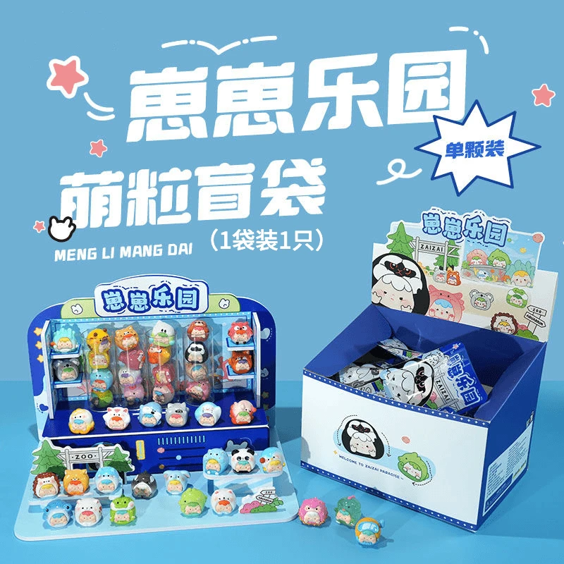 【盲盒代拆】泽良所崽崽乐园萌粒盲袋【不支持退换，售后凭开箱视频】