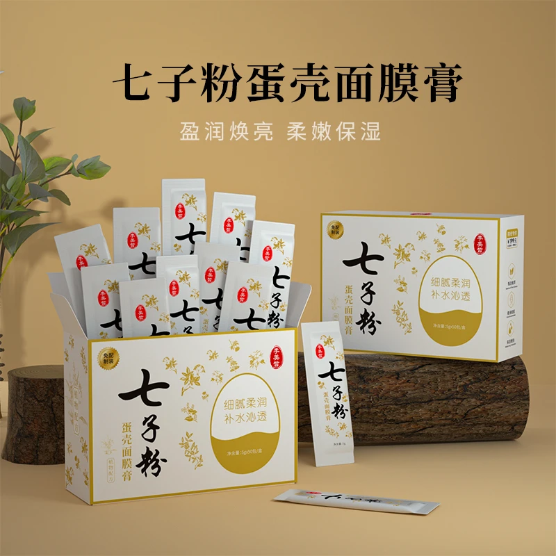 【国货甄选】50袋李美皙七子粉蛋壳面膜膏提亮肤色补水保湿撕拉式