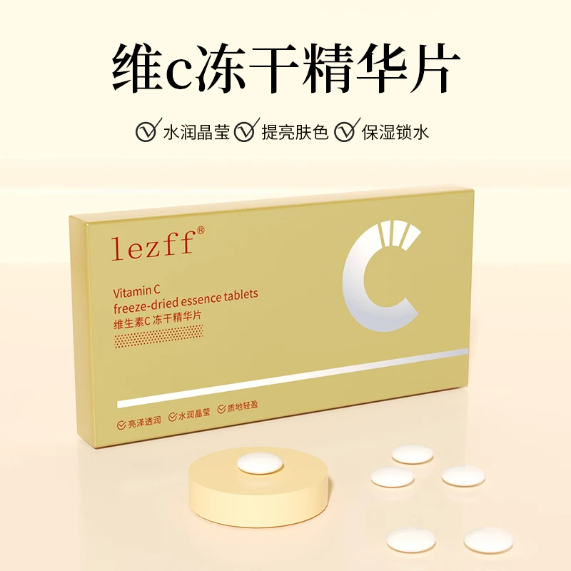 【百万补贴】lezff维生素C冻干精华片补水保湿提亮肤色嫩肤透润莹亮