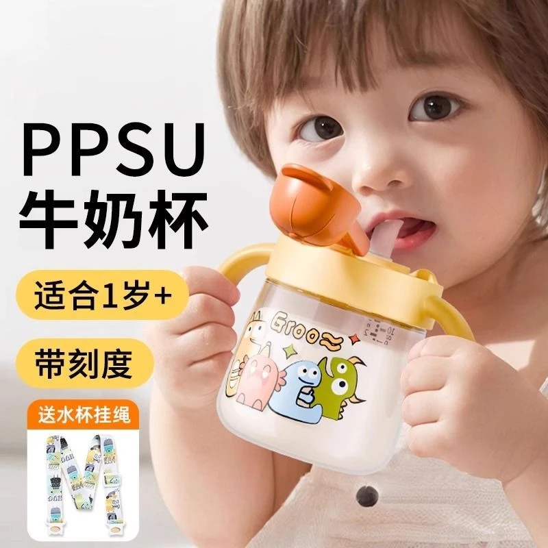 儿童牛奶杯PPSU水杯防摔婴幼儿吸管杯学饮杯宝宝家用喝水杯直饮