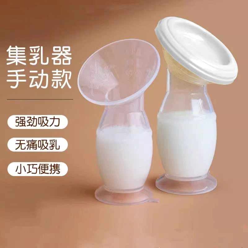 集奶器手动挤奶器接奶神器硅胶接奶器母乳便携式挤奶杯产后集奶器