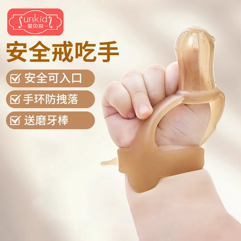 硅胶指套小孩磨牙棒大拇指牙胶婴儿防吃手神器宝宝戒吃手吮吸手指
