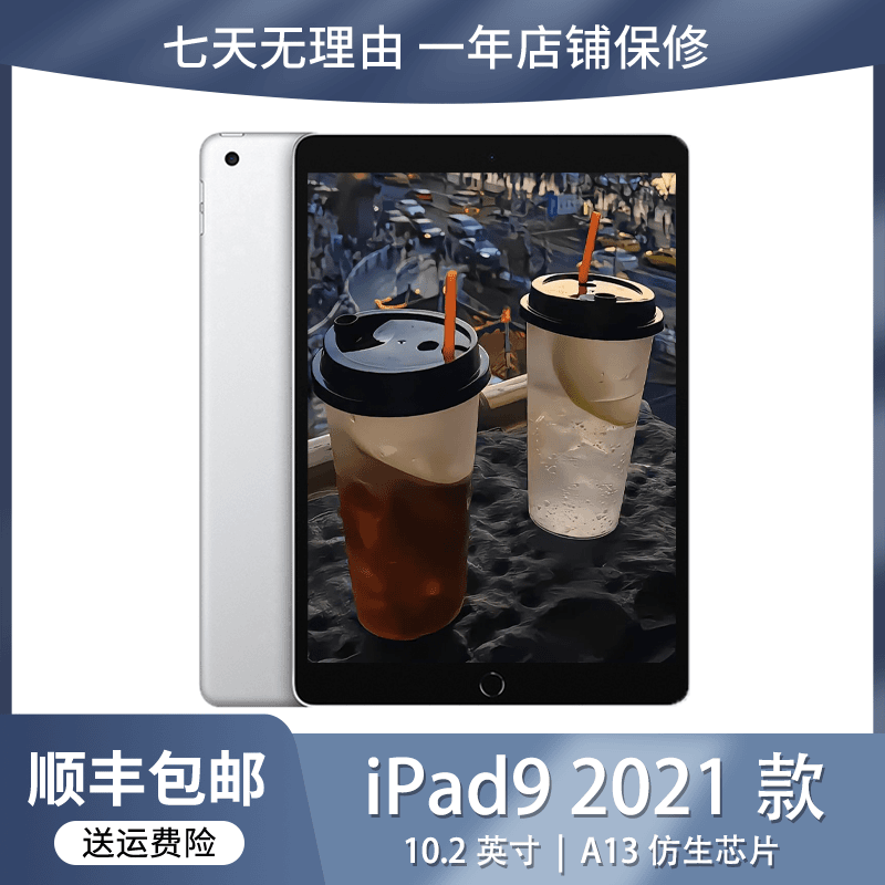 95新 Apple/苹果 iPad9代2021款A13国行原装正品追剧游戏办公网课