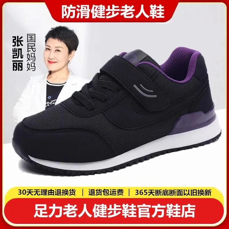 张凯丽足力春秋季老人鞋防滑软底女鞋子妈妈舒适休闲广场舞中老年