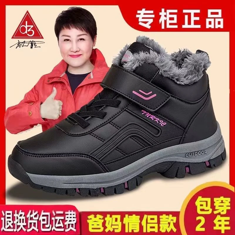 足力棉鞋保暖冬季加厚加绒软底中老年爸爸健步鞋防水防滑男女鞋