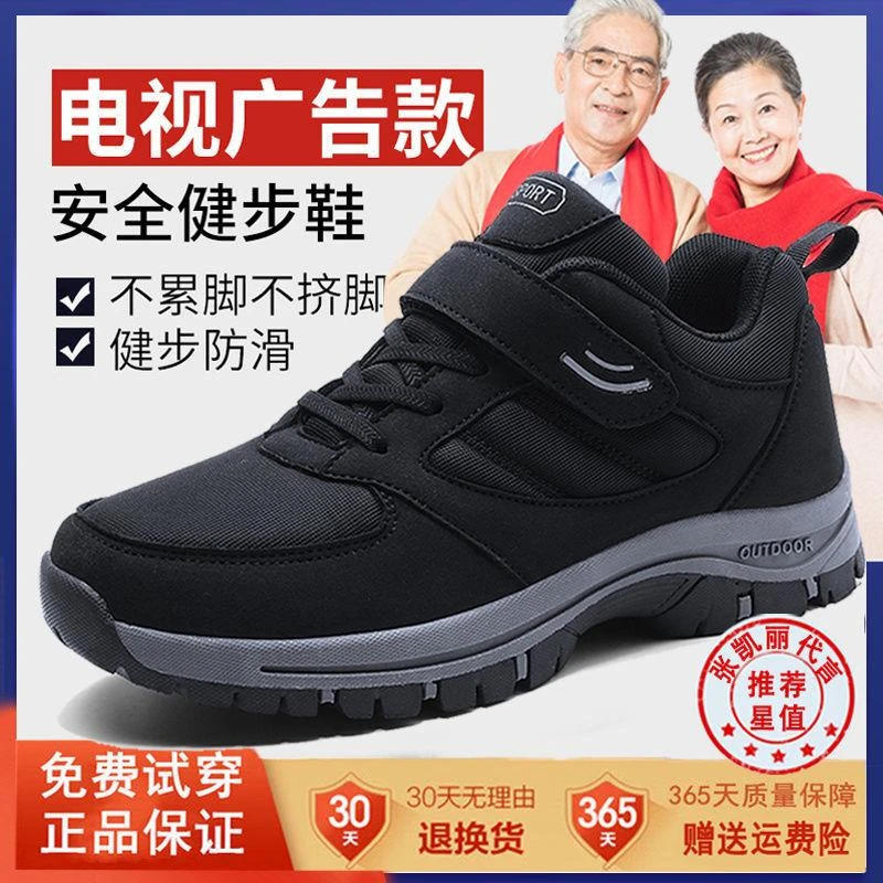 足力老人鞋男秋冬中老年健步鞋防滑舒适软底爸爸妈妈加绒棉鞋