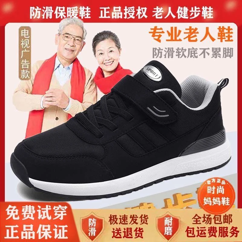 足力中老年防滑旅游鞋秋冬舒适软底爸妈鞋加绒加厚厚底耐磨棉鞋