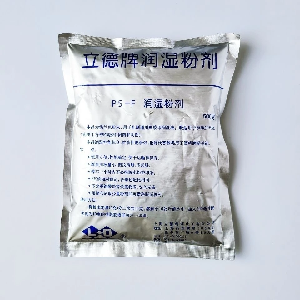 润湿粉剂 立德牌PS-F润湿粉剂 PS版润湿粉印刷耗材 2袋起包邮