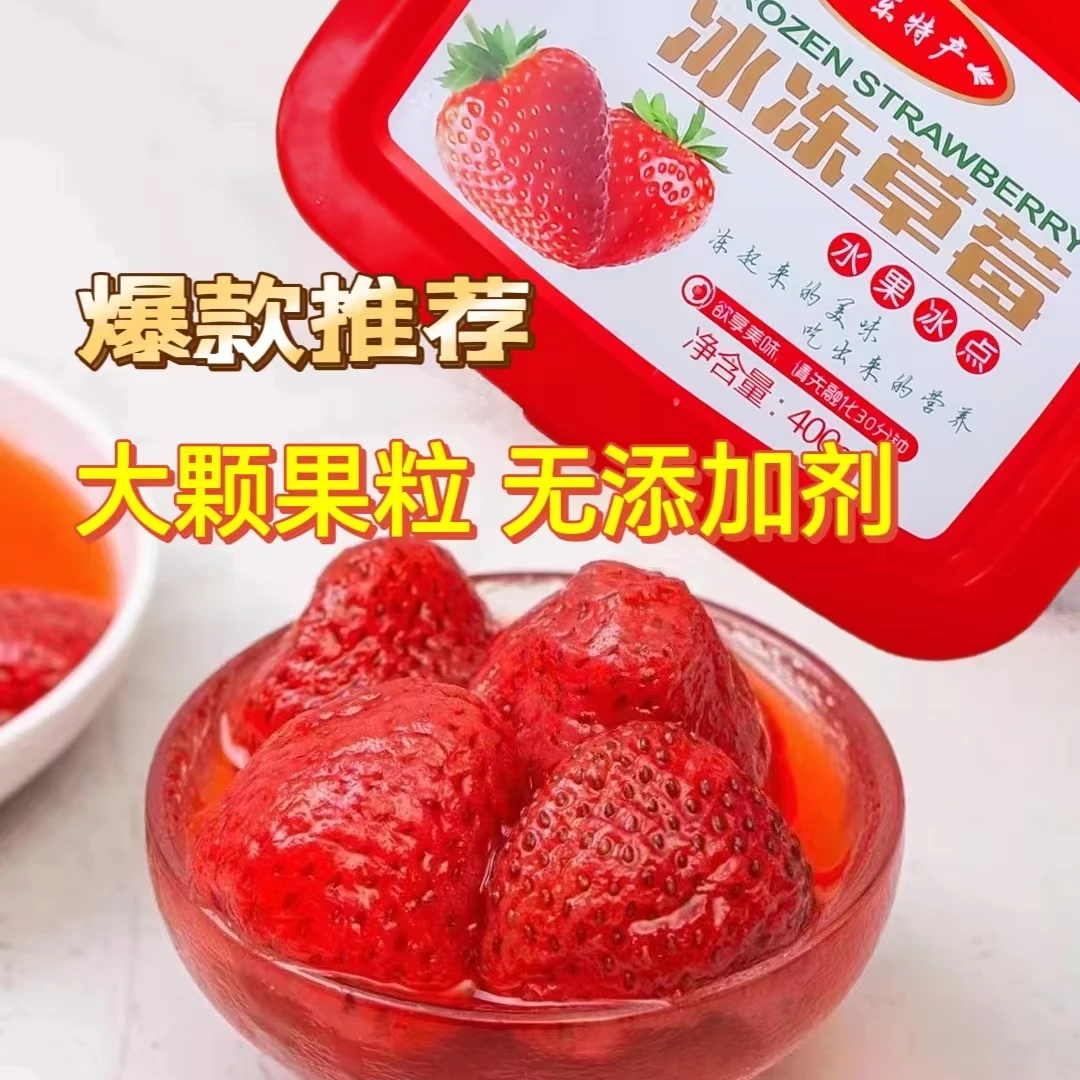 丹东冰冻99草莓冰点草莓丹东特产牛奶草莓水果罐头新鲜饱满正宗