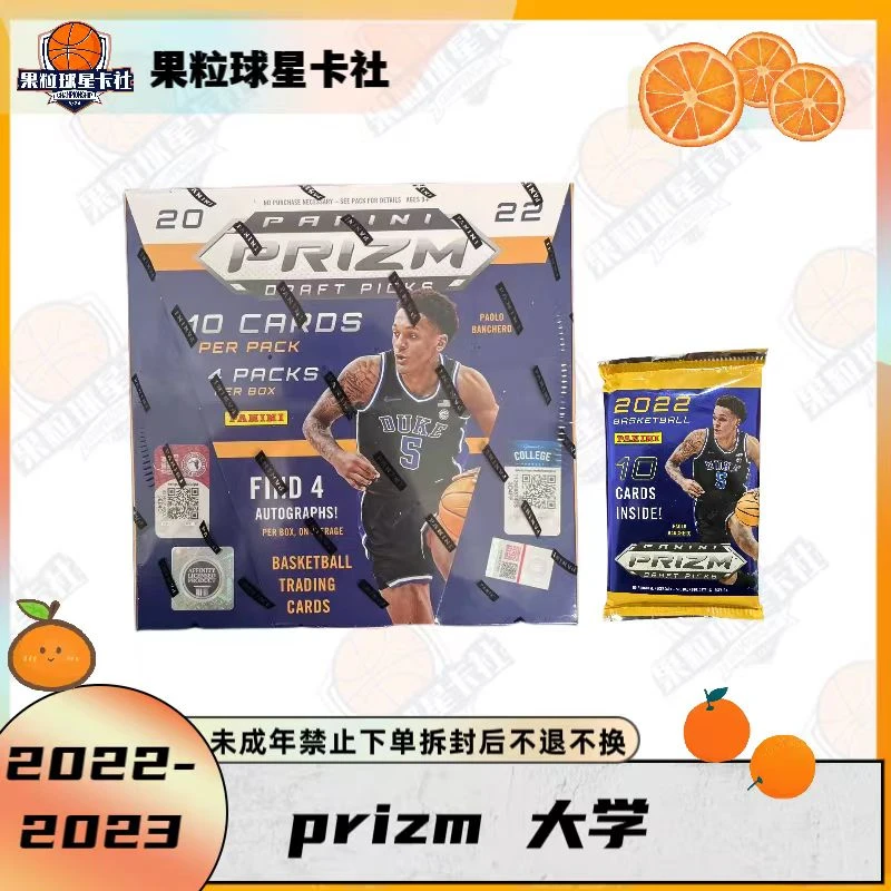 【拆盒】22-23 大学prizmhobby帕尼尼 球星卡 盲盒 未成年禁止下单