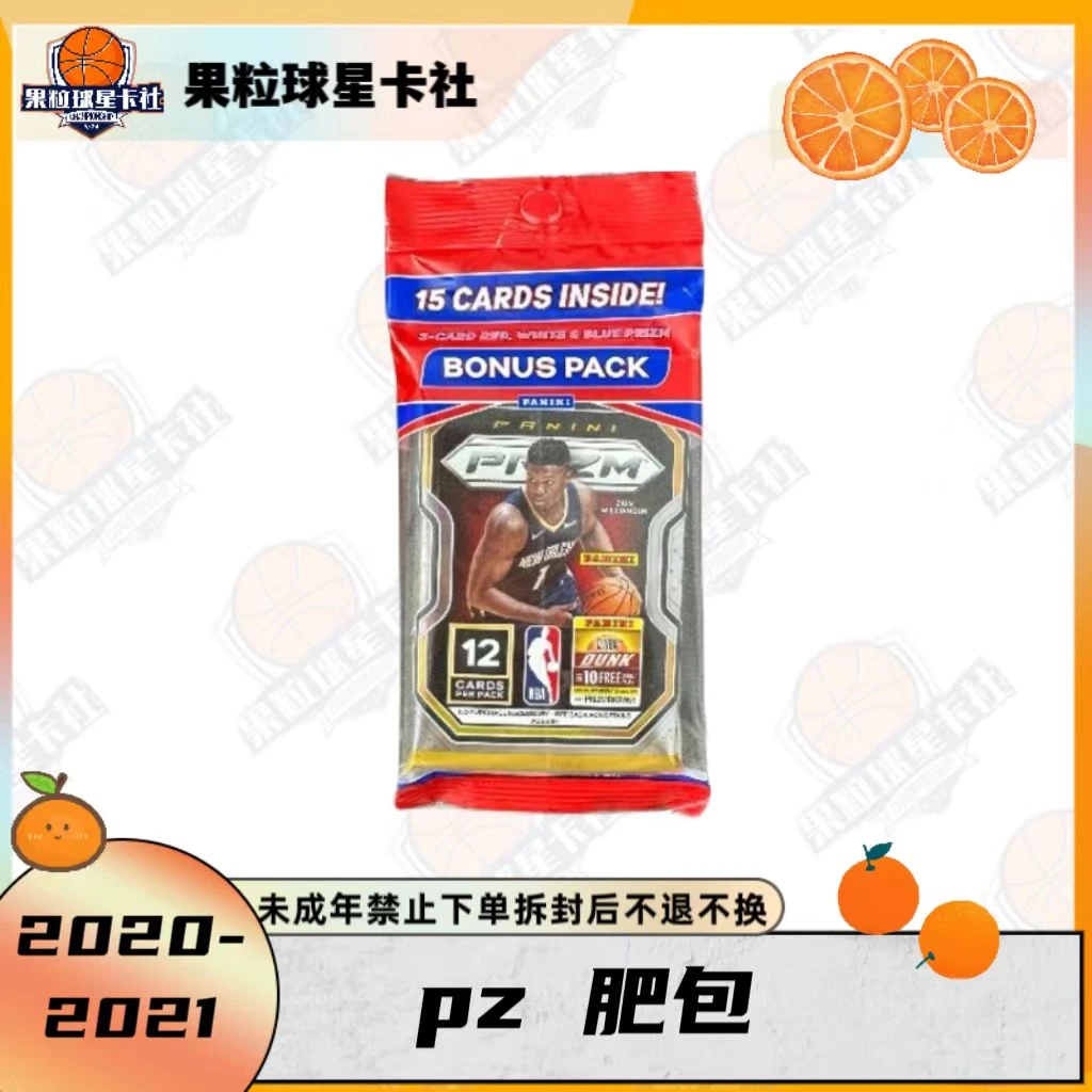 【拆包】 20-21Prizm 肥包 帕尼尼 球星卡盲盒单包 未成年禁止下单