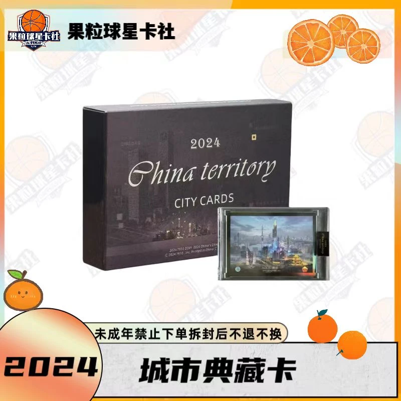 【拆盒】2024 China territory City 城市典藏卡 未成年人禁止下单