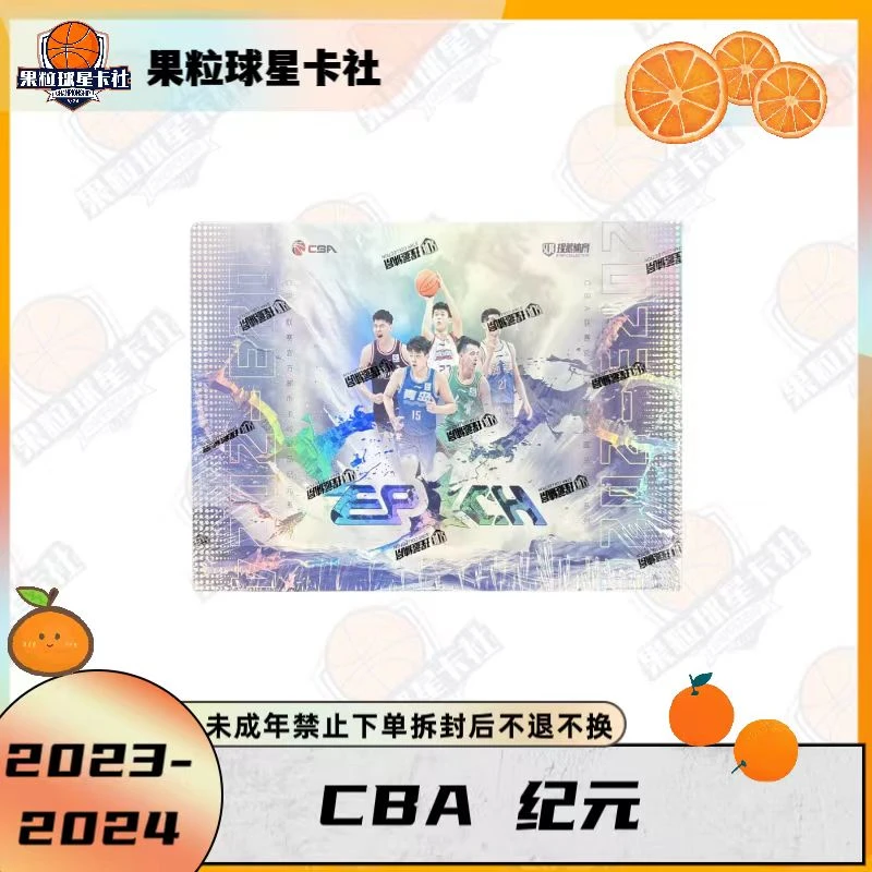 【拆盒】23-24 CBA 纪元 球星卡 盲盒  未成年人禁止下单